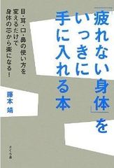 「疲れがとれない」体が変わる簡単エクササイズ