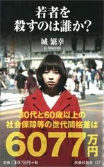 若者の雇用を奪うのは一体誰なのか?