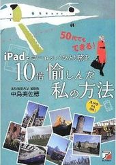 海外初心者でも一人旅できるアプリ