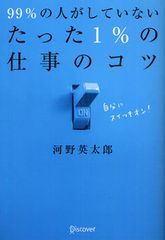 上司は見ている!デキる若手が必ずしているたった5つの仕事のコツ