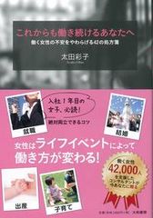 結婚、出産、育児…女性は「ライフイベント」によって働き方は変わる!