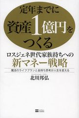 本当の「お金持ち」に共通する3つの思考