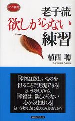 欲をなくし、シンプルに生きるための教えとは