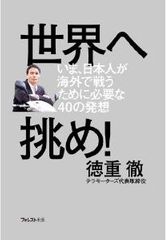 若手社員が捨てるべき「日本人の特性」