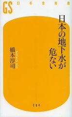さらに激化? 狙われている日本の水資源