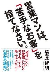 ある営業マンが経験した「モンスター客地獄」