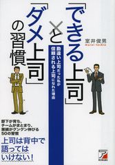 できる上司は背中で語らず、○○で語る
