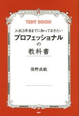仕事のプロになるために新入社員が身につけておくべきこと