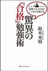 「朝型」「毎日コツコツ」…実は良くない勉強法?