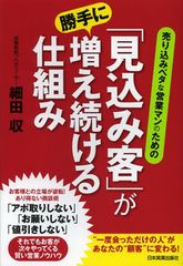 交換したすべての名刺が無駄にならない営業法