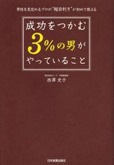 成功するビジネスマンの3つの特徴