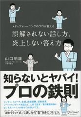 誤解されないための話し方3つ