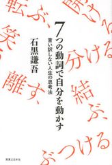 意識のスイッチを切り替える“動詞”とは?