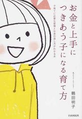 子どもに「うちって貧乏なの?」と聞かれたら?