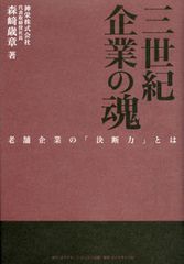 100年以上続く企業の条件とは?