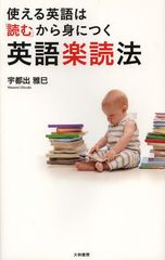 英語を楽に身につける読書術