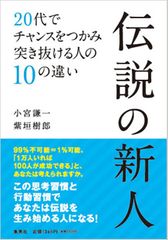 チャンスをつかめる新入社員の特徴