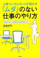 優秀でも会社が評価しない人 3つの特徴