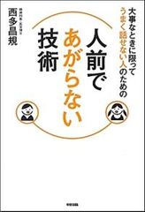 面接やプレゼンに!緊張がウソのように解けるツボ