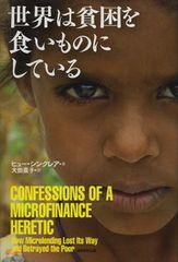 世界から“貧困”がなくならない、驚くべき理由!
