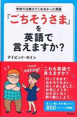 「ごちそうさま」を英語で何て言う？