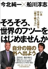 日本人が克服すべき6つの「世界のフツー」