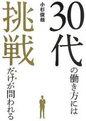 企業で評価されない30代 3つの特徴
