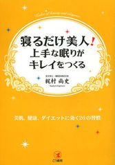 あなたの眠りは大丈夫?めざせ、睡眠美人!