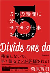 残業しないで早く帰る人が評価される!