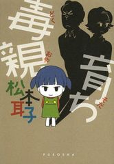 子どもを苦しめる「毒親」になってしまう家庭にみられる4つの特徴