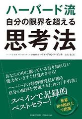 自分の才能を開花させられる人の考え方