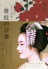 「現代の若者」は育たない? 舞妓さんの美しさに学ぶ「人を育てる力」と「育つ力」。