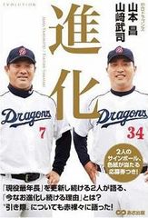 山本昌が毎年フォームを変えるワケ