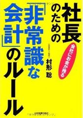 節税好きな会社が「借金まみれ」になるワケ