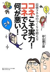 コネこそ実力!就職できるコネのつくり方