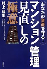 分譲マンションの居住者は毎月“無駄なお金”を払っている?