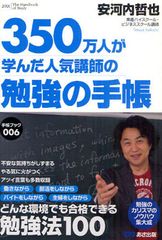 カリスマ英語講師・安河内哲也が教える究極の勉強法