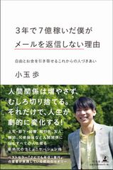 「嫌われても意外と大丈夫」―小玉歩さんに聞く、自由になるための“人づきあい術”