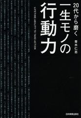 行動力がある人の特徴とは?