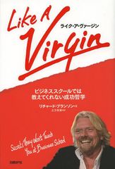 ヴァージン・レコードの“型破りすぎる”成功哲学