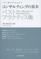 コンサルタントがどんな仕事をしているか知ってる?