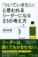 元スタバCEOが考える“リーダーの資質”とは?