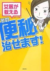 食物繊維で悪化することも 知られざる便秘の豆知識