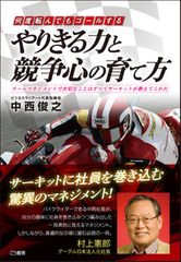 一体感を生み出す“肉食系IT企業”の驚異のマネジメント術とは?