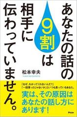 聞き手に反感を持たれる7つの話し方