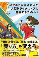 シャッター商店街が大型モール店に勝つ方法