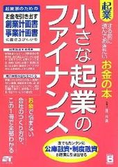 「親に借金して起業」は失敗の元?起業にまつわるお金の話