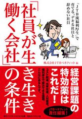 経営課題を解決できる“福利厚生”とは?