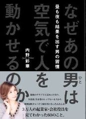 成功する男が放つ空気の作り方