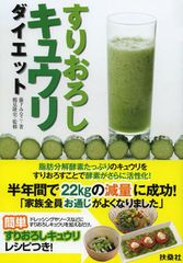 ダイエット、美肌に効果あり!?「すりおろしキュウリ」とは!